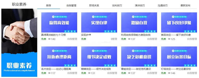 微厦企业商学院学习平台 v2020 社区版插图(3)