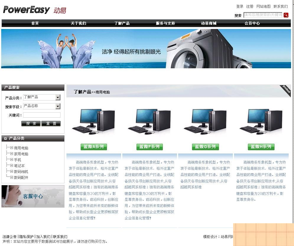动易BizIdea企业电子商务管理系统 v6.2.0插图(1)