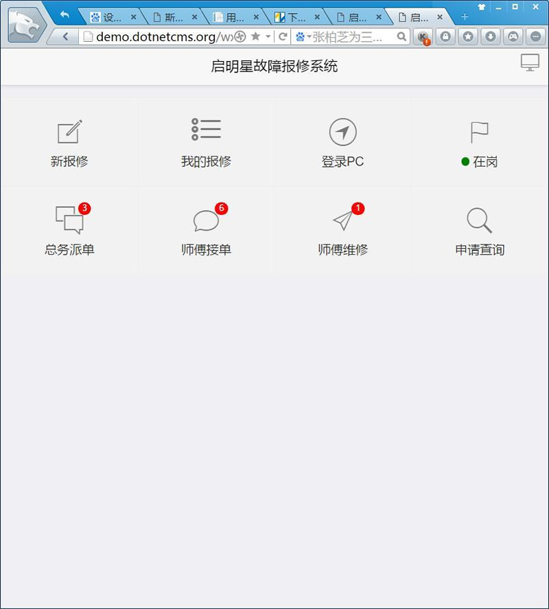 启明星故障报修系统Servicedesk(微信公众号版) v34.0插图(1)