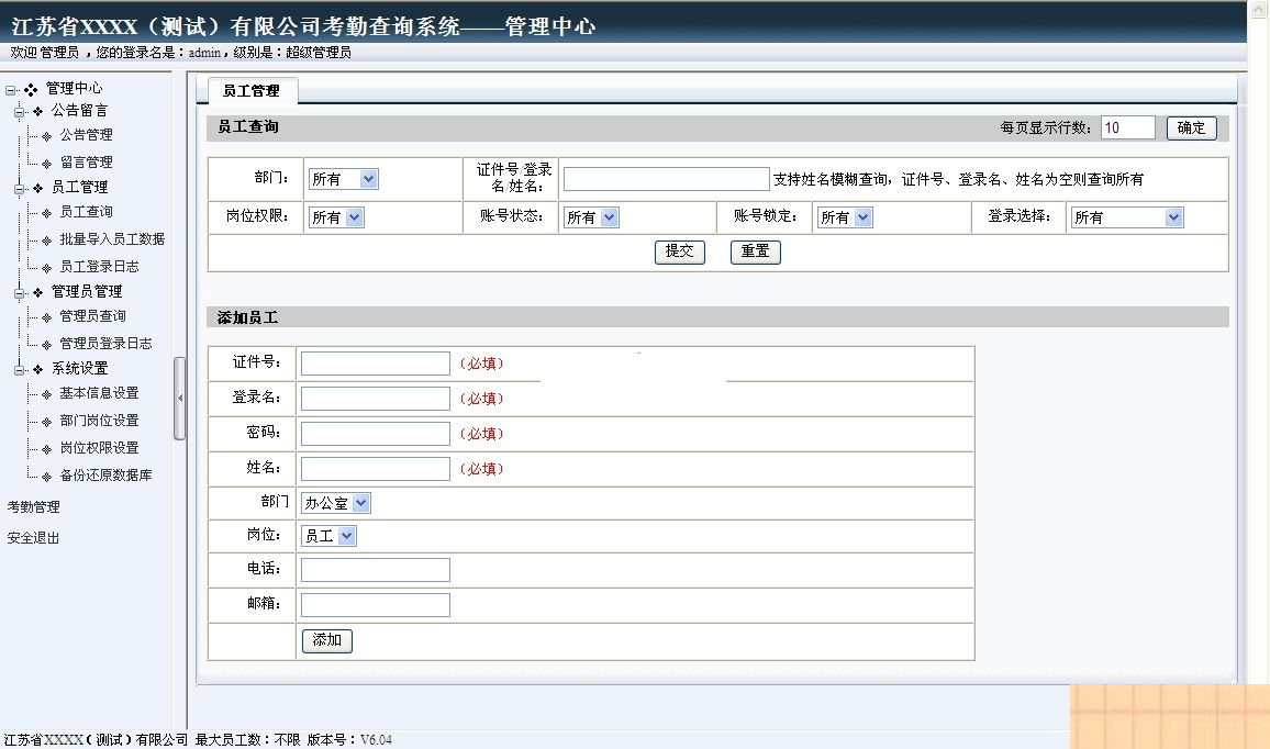 雷速网络考勤系统 v7.15插图(1)