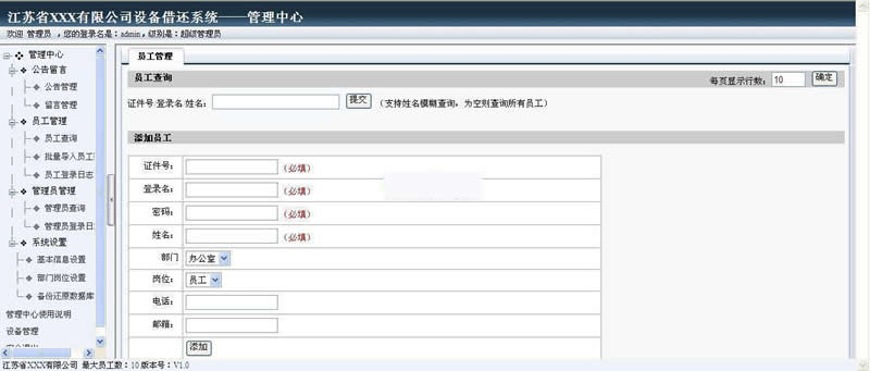 雷速设备借还系统 v7.16插图(1)