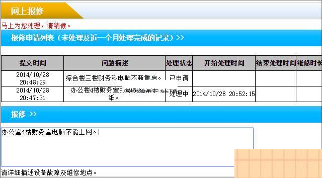 雷速网络报修系统 v7.16插图(1)