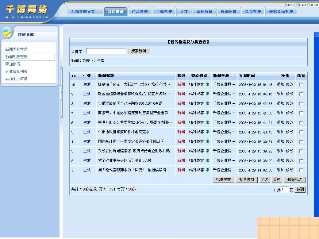 千博企业网站管理系统 v2021 Build1126插图(1)