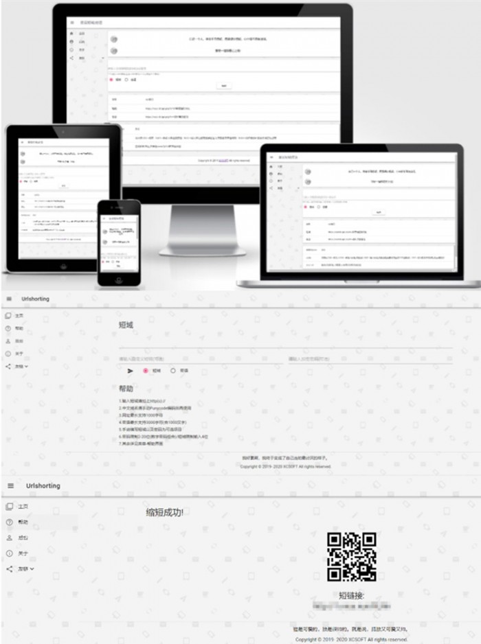URLshorting星辰网址缩短源码 支持显示二维码插图