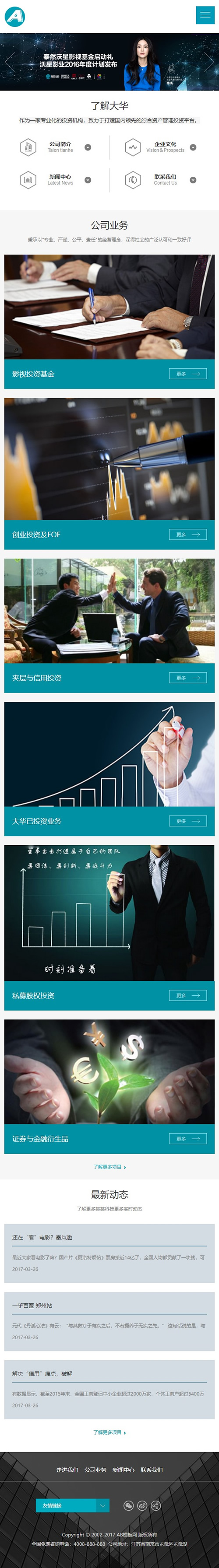 蓝色金融机构网站源码 织梦dedecms模板 [自适应手机版]插图(1)