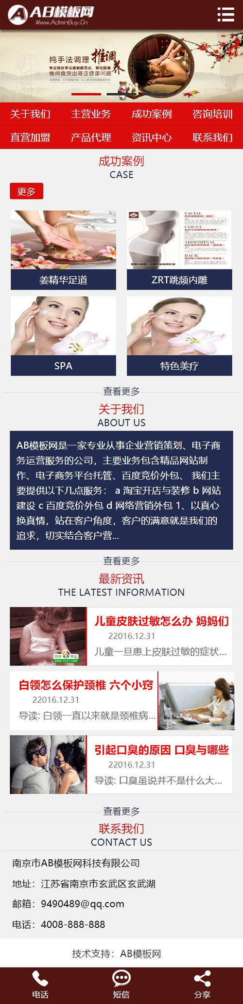 古色养生会所网站源码 织梦dedecms模板[带手机版数据同步]插图(1)