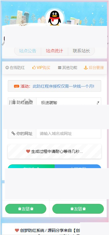 【亲测无问题】九月最新抖音快手防红短链在线生成域名防红工具跳转生成系统网站源码自带接口对接免签支付插图(1)