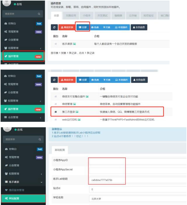 Thinkphp课程表小程序源码v1.0.0全开源版 前后端分离插图(1)