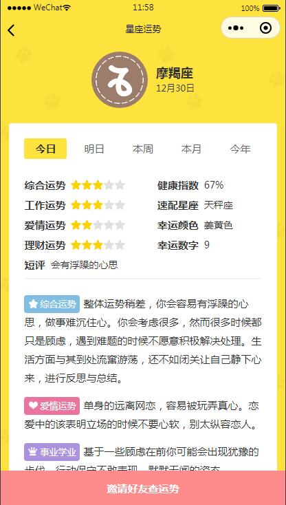 云开发【星座测评小程序+流量主】星座运势小程序源码插图(1)