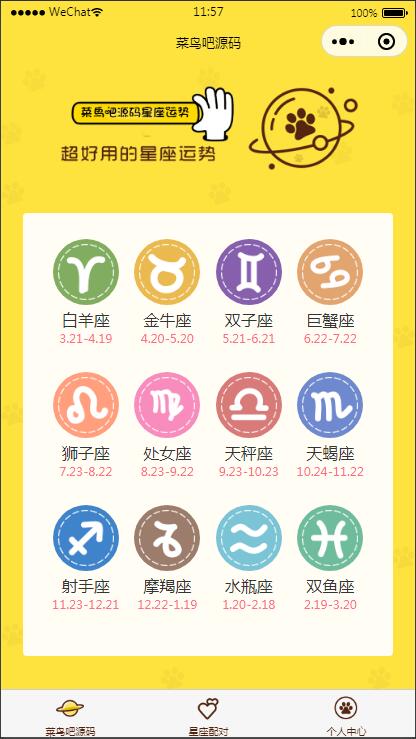 云开发【星座测评小程序+流量主】星座运势小程序源码插图