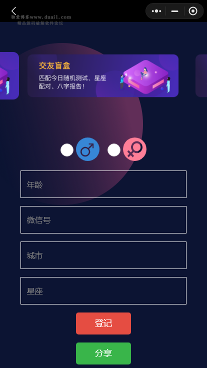 交友盲盒小程序版本+全开源版本插图(1)