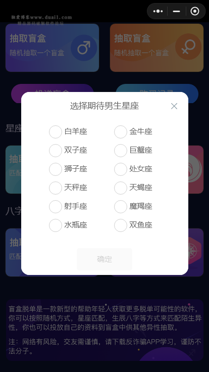 交友盲盒小程序版本+全开源版本插图(2)