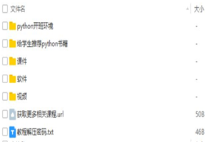 Python基础班13天入门课程插图(1)