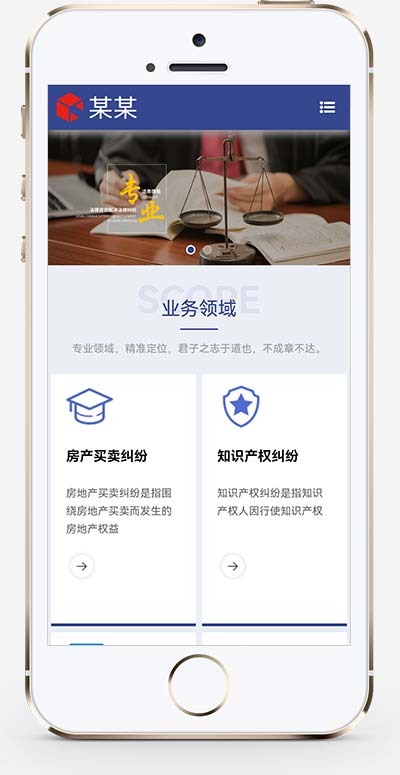 (自适应手机端)律师事务所网站源码 响应式法律咨询pbootcms网站模板插图(1)