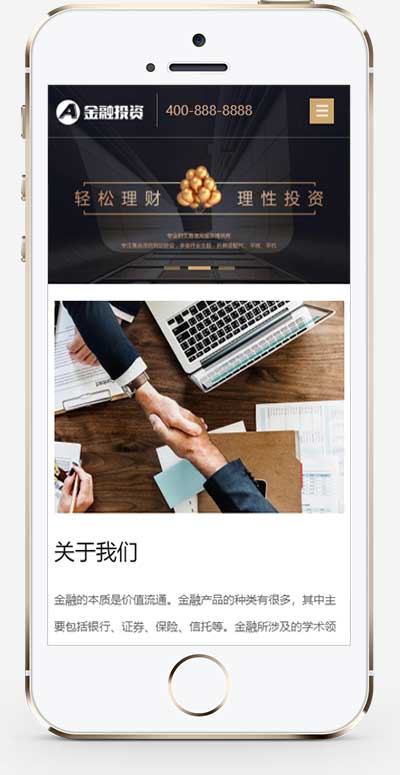 (自适应手机端)响应式金融机构财务管理类网站源码 投资理财类网站pbootcms模板插图(1)