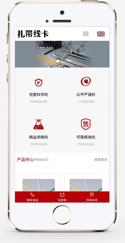 (自适应手机端)中英文双语扎带线卡网站源码 配线器材类网站pbootcms模板插图(1)