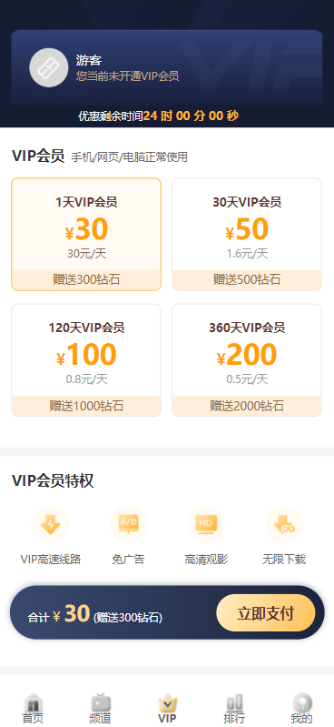 苹果cms付费视频模板源码插图(2)