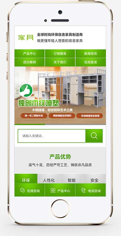 (PC+WAP)营销型绿色办公桌椅网站源码 家具办公类pbootcms网站模板插图(1)