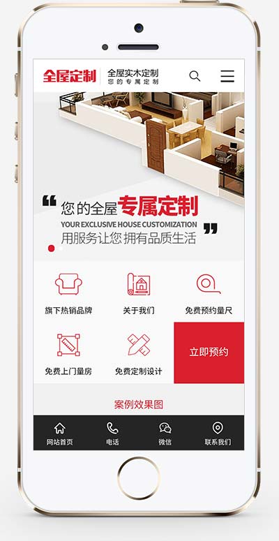 (PC+WAP)红色家装设计定制网站源码 智能家居家具建材pbootcms网站模板插图(1)