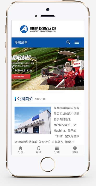 (自适应移动端)简单的水稻玉米收割机网站源码 大型农业机械设备类网站pbootcms模板插图(1)