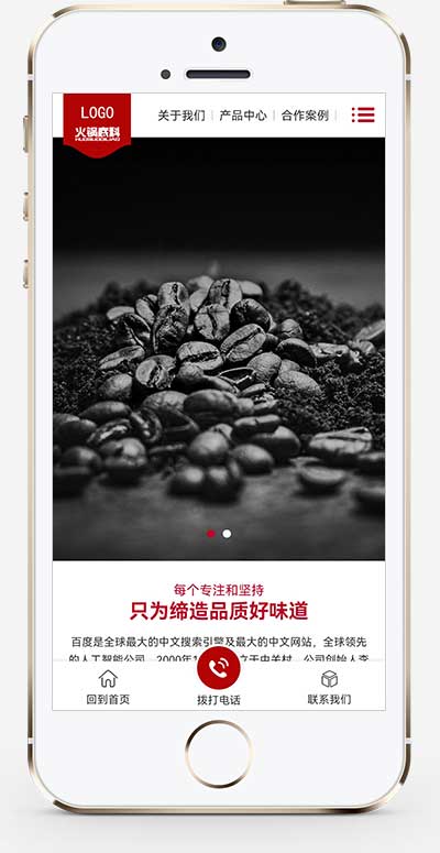 (PC+WAP)营销型餐饮美食网站源码 pbootcms高端火锅底料食品调料网站模板插图(1)