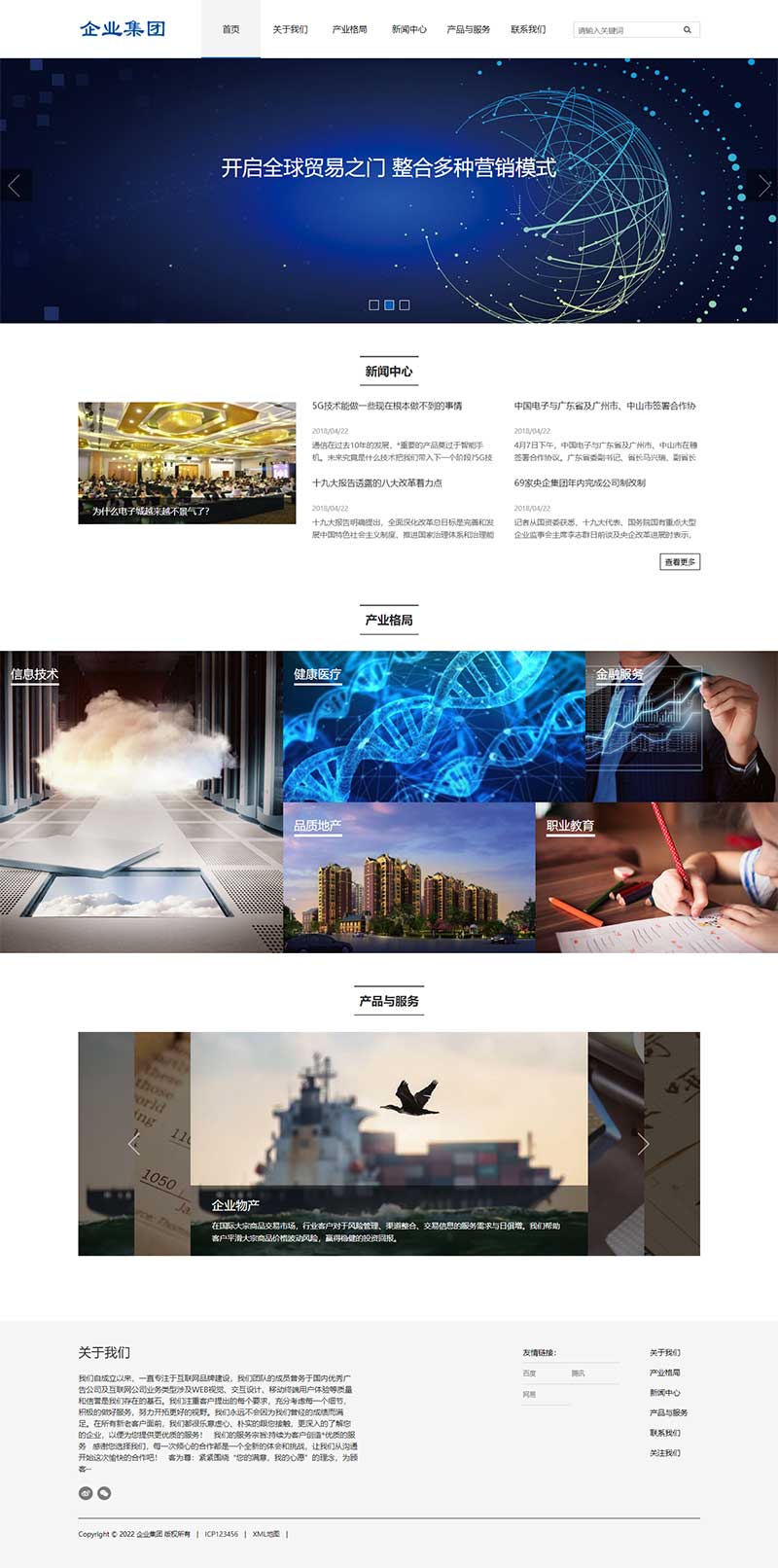(自适应手机端)响应式HTML5高新科技企业集团网站源码 信息产业技术网站pbootcms模板插图(1)