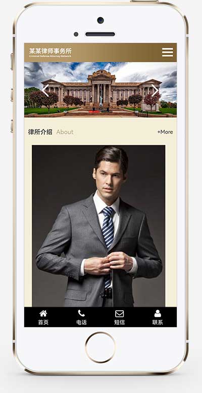 (自适应手机端)响应式法律律师事务所网站源码 刑事辩护法律资讯网站pbootcms模板插图(1)