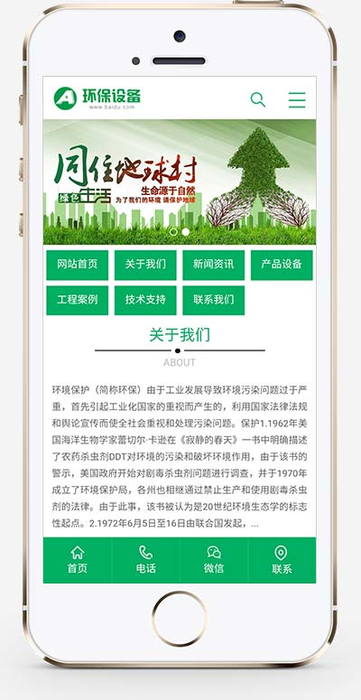 (PC+WAP)绿色资源回收新能源网站源码 环保设备pbootcms网站模板插图(1)