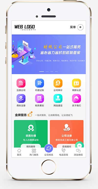 (PC+WAP)财务会计类网站源码 企业记账报税公司注册商务服务网站pbootcms模板插图(1)