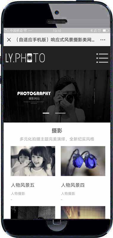 (自适应手机端)黑色个人写真拍照网站源码 风景摄影工作室网站pbootcms模板插图(1)