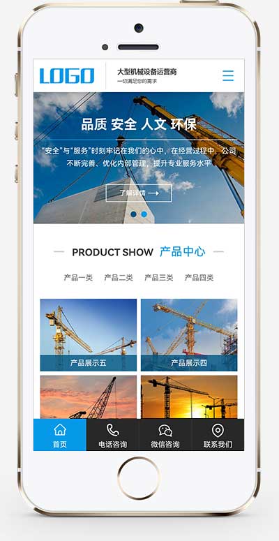 (PC+WAP)大气的吊塔起重器网站源码 建筑机械设备制造租赁企业pbootcms模板插图(1)