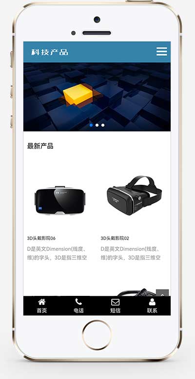 (自适应手机版)响应式html5蓝色智能电子产品网站源码 科技产品传感器类网站pbootcms模板插图(1)