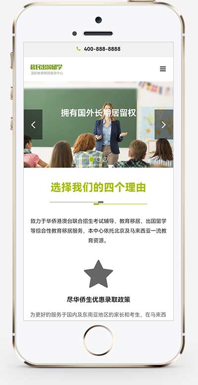 (自适应手机端)教育培训机构网站源码 移民出国留学类网站pbootcms模板插图(1)