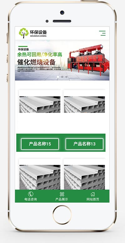 (自适应手机版)响应式营销型绿色环保材料网站源码 环保设备科技类网站pbootcms模板插图(1)