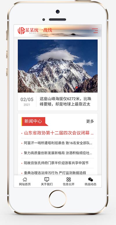(自适应手机版)响应式红色政府部门机构网站源码 统一战线政府单位机构类网站pbootcms模板插图(1)