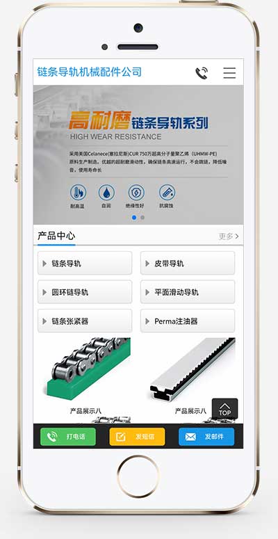 (PC+WAP)大气营销型链条导轨网站源码 链条导轨张紧器生产公司网站pbootcms模板插图(1)