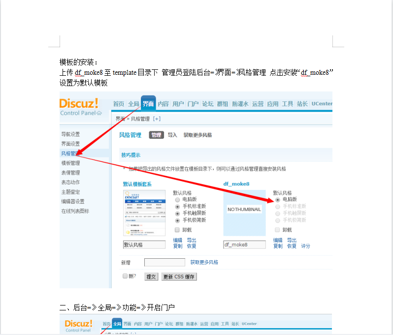 Discuz仿魔客吧源码网模板 带图文教程及DIY文件插图(1)