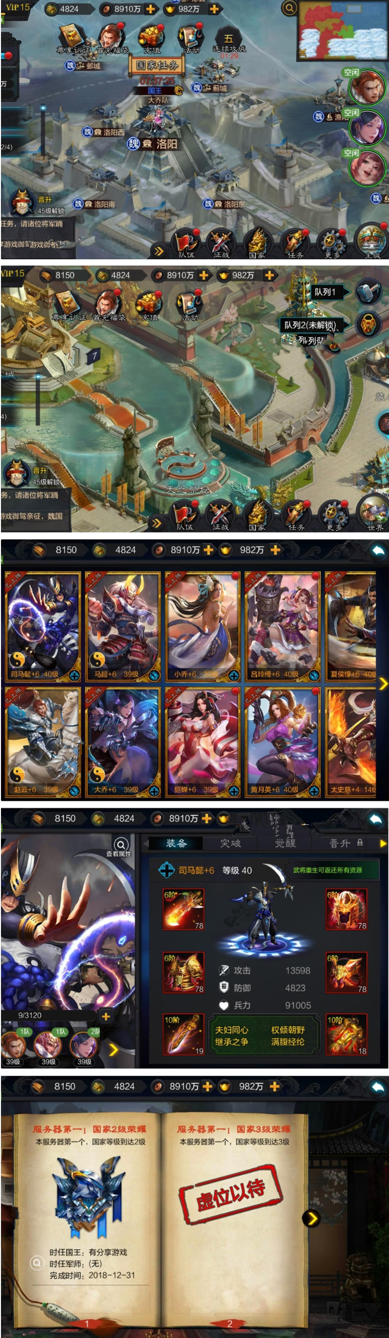 三国国战手游【权倾三国】乱世王者Win版一键即玩服务端+安卓客户端+GM游戏后台+教程插图