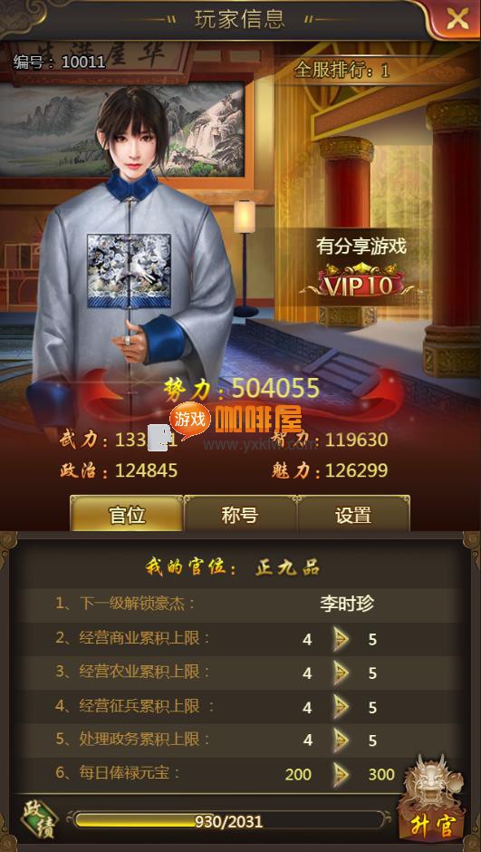 三网宫斗养成手游【摄政王H5】一键即玩服务端+GM工具+详细教程+可单机可局域可外网插图(1)