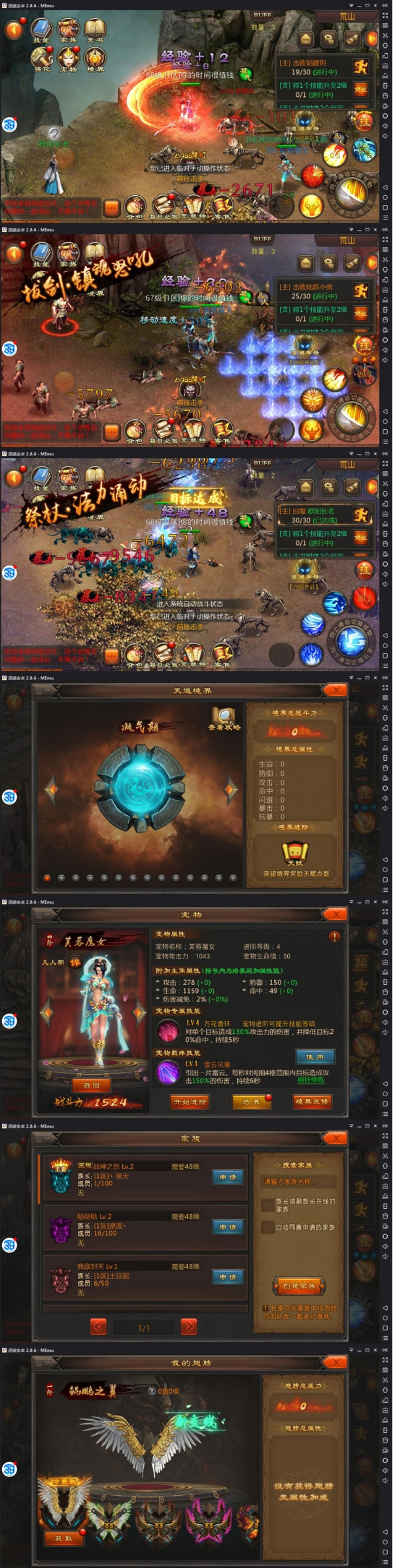 手游【我欲封天】修仙手游一键服务端+安卓客户端+视频教程+后台插图