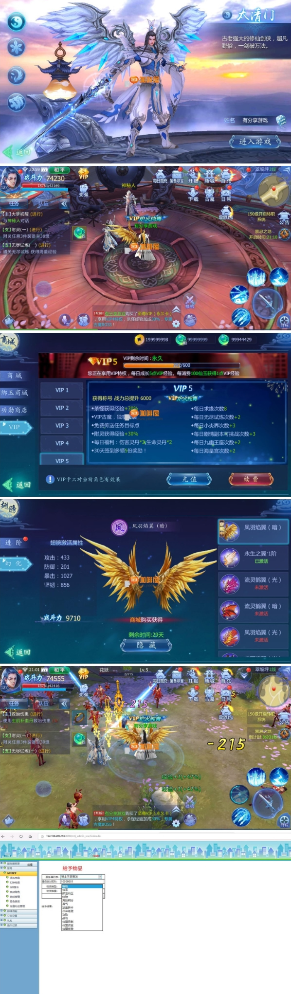 手游【魔天记】3D-VM一键即玩服务端+安卓客户端+在线GM后台+详细教程插图