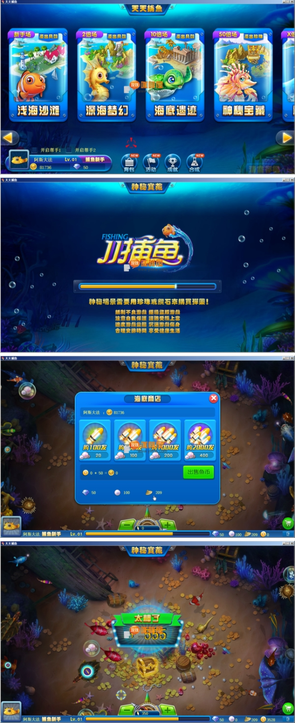 E.M-X捕鱼游戏源码 使用E.M-X开发插图