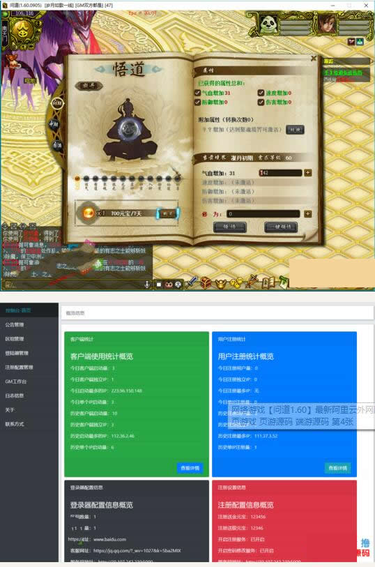 网络游戏【问道1.60】最新阿里云外网服务端+网关登陆器+外网视频教程+工具插图(1)