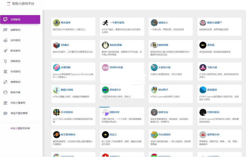 80款H5小游戏集合源码 自适应数十款精品在线小游戏源码分享 html+js开发插图(1)