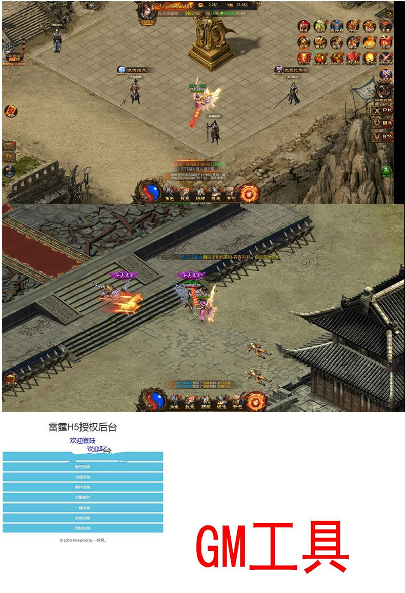 传奇H5【屠龙雷霆】消费变态版一键即玩双区端+GM授权后台+外网教程插图