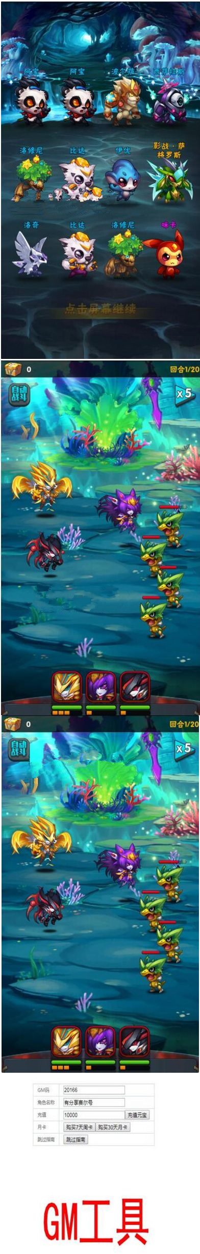 手游【赛尔号】精灵大作战2019整理版一键即玩服务端+GM后台+详细教程插图