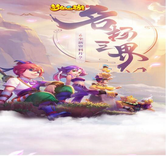 最新【西游异界修复H5】手工外网端插图