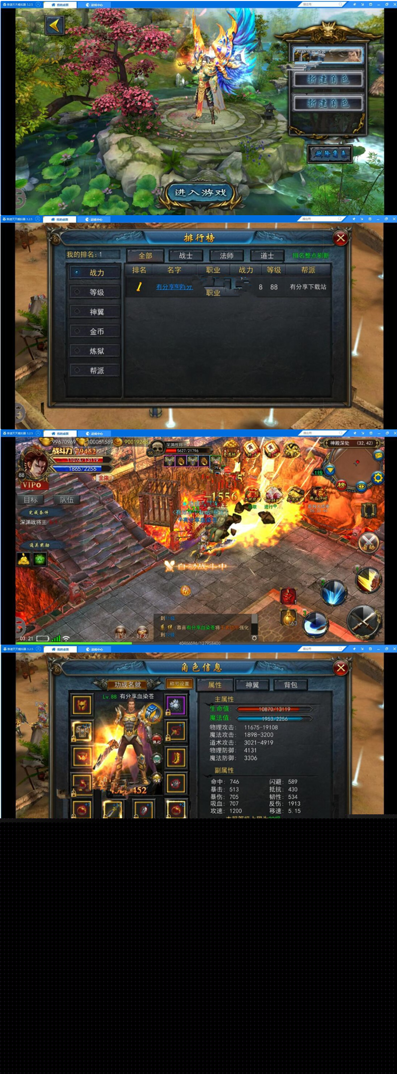 3D传奇手游【血染苍穹】一键即玩服务端+一键四区+假人系统+活动全开+图文教程插图