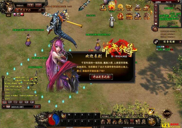 页游[武尊]新特色商业修改版一键启动服务端+元宝充值方法+启动教程插图