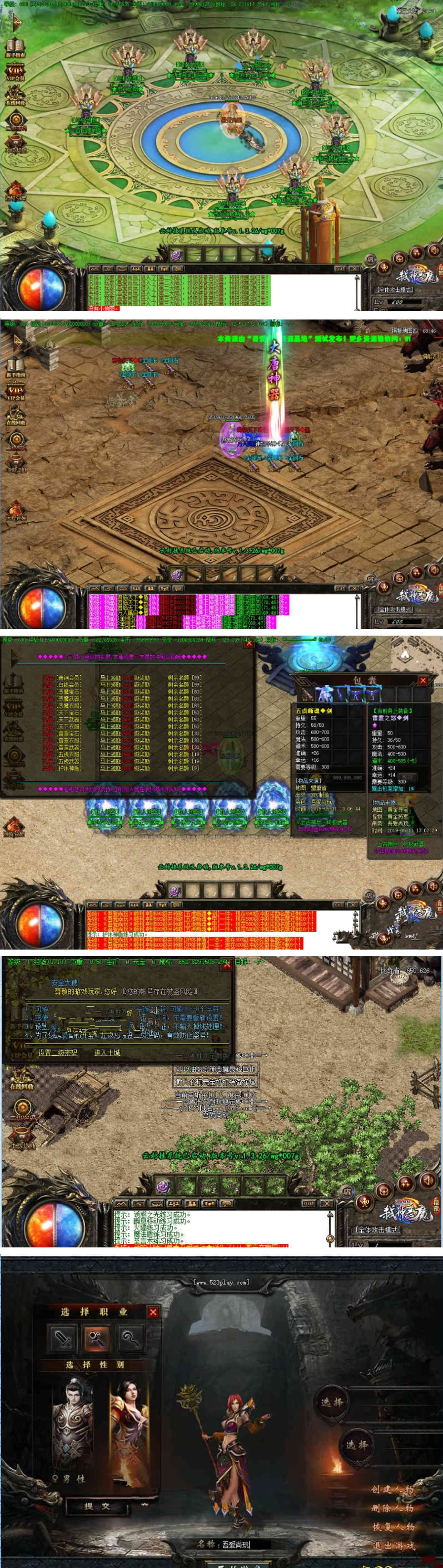 热血传奇GOM引擎三职业弑神恶魔免DBC一键启动服务端+客户端补丁+登录器生成器插图